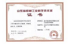 浙江省机械工业科学技术奖三等奖