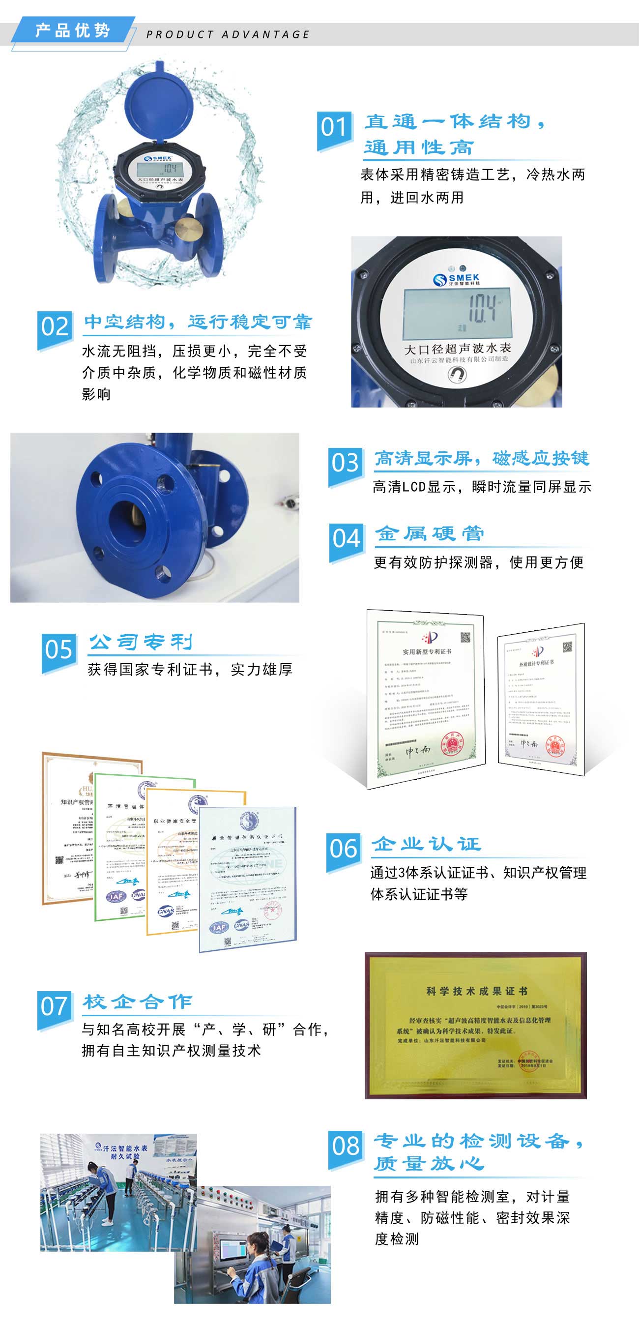 大口径超声波水表产品优势